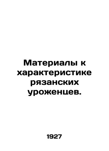 Materialy k kharakteristike ryazanskikh urozhentsev./Materials to characterize Ryazan natives. In Russian (ask us if in doubt) - landofmagazines.com