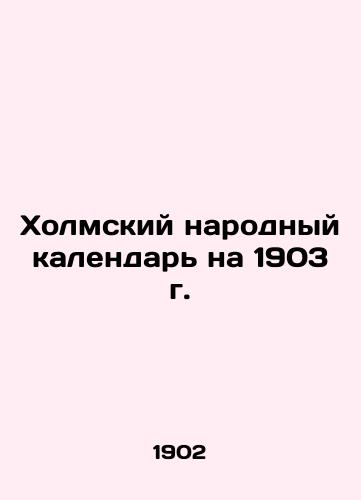 Kholmskiy narodnyy kalendar na 1903 g./The Holm Peoples Calendar for 1903 In Russian (ask us if in doubt) - landofmagazines.com