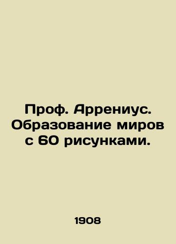 Prof. Arrenius. Obrazovanie mirov s 60 risunkami./Prof. Arrhenius. Forming Worlds with 60 Drawings. In Russian (ask us if in doubt) - landofmagazines.com