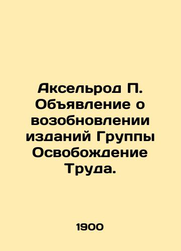 Akselrod P. Obyavlenie o vozobnovlenii izdaniy Gruppy Osvobozhdenie Truda./Axelrod P. Announces Resumption of Labor Liberation Group Publications. In Russian (ask us if in doubt) - landofmagazines.com