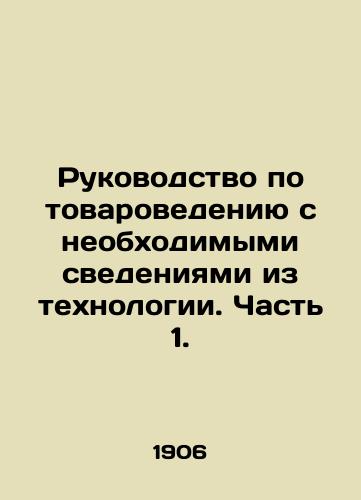 Rukovodstvo po tovarovedeniyu s neobkhodimymi svedeniyami iz tekhnologii. Chast 1./A guide to commodity management with the necessary information from technology. Part 1. In Russian (ask us if in doubt) - landofmagazines.com