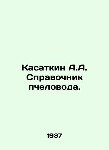 Kasatkin A.A. Spravochnik pchelovoda./Kasatkin A.A. Beekeepers Guide. In Russian (ask us if in doubt). - landofmagazines.com
