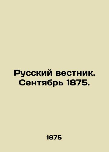 Russkiy vestnik. Sentyabr 1875./Russian Gazette. September 1875. In Russian (ask us if in doubt) - landofmagazines.com