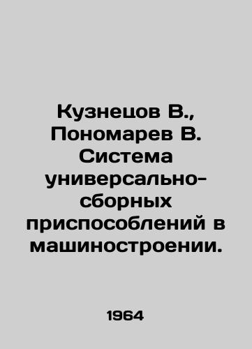 Kuznetsov V., Ponomarev V. Sistema universalno-sbornykh prisposobleniy v mashinostroenii./Kuznetsov V., Ponomarev V. System of universal prefabricated devices in mechanical engineering. In Russian (ask us if in doubt) - landofmagazines.com