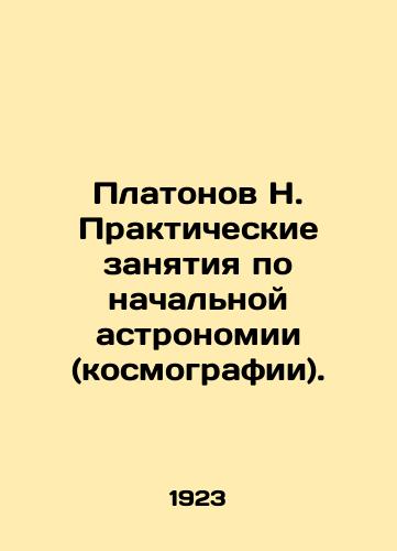 Platonov N. Prakticheskie zanyatiya po nachalnoy astronomii (kosmografii)./N. Platonov Practical exercises in elementary astronomy (cosmography). In Russian (ask us if in doubt). - landofmagazines.com