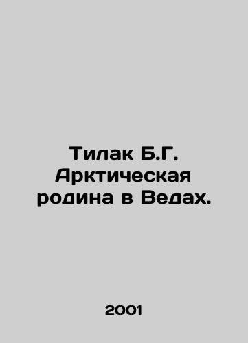 Tilak B.G. Arkticheskaya rodina v Vedakh./Thilak B.G. The Arctic homeland in the Vedas. In Russian (ask us if in doubt) - landofmagazines.com