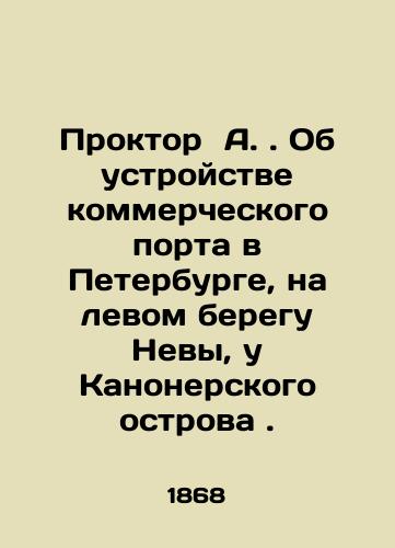 Proktor A. Ob ustroystve kommercheskogo porta v Peterburge, na levom beregu Nevy, u Kanonerskogo ostrova./Proctor A. On the construction of a commercial port in St. Petersburg, on the left bank of the Neva, near Kanonersky Island. In Russian (ask us if in doubt) - landofmagazines.com