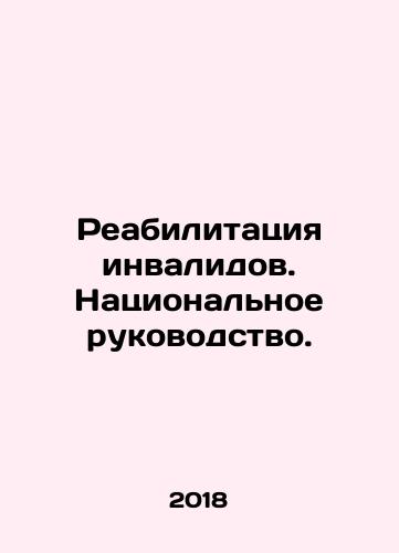 Reabilitatsiya invalidov. Natsionalnoe rukovodstvo./Rehabilitation of Persons with Disabilities. National Leadership. In Russian (ask us if in doubt) - landofmagazines.com