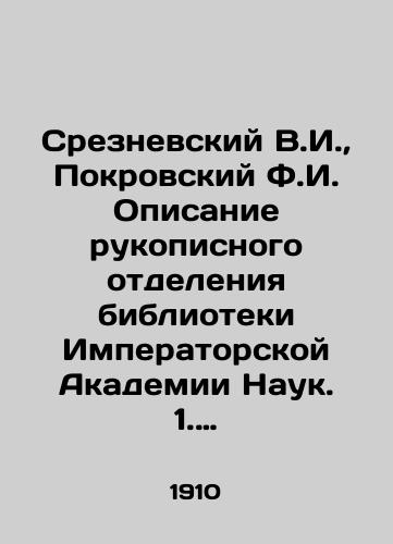 Sreznevskiy V.I., Pokrovskiy F.I. Opisanie rukopisnogo otdeleniya biblioteki Imperatorskoy Akademii Nauk. 1. Rukopisi. Tom 1. Knigi svyashchennogo pisaniya i knigi bogosluzhebnye./Sreznevsky V.I., Pokrovsky F.I. Description of the Manuscript Department of the Library of the Imperial Academy of Sciences. 1. Manuscripts. Volume 1. Books of scripture and liturgical books. In Russian (ask us if in doubt) - landofmagazines.com