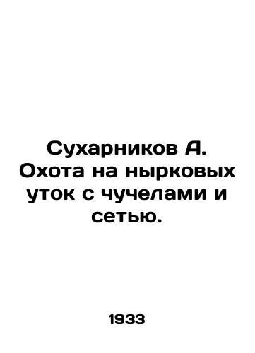 Sukharnikov A. Okhota na nyrkovykh utok s chuchelami i setyu./Sukharnikov A. Hunting ducks with stuffed ducks and nets. In Russian (ask us if in doubt) - landofmagazines.com