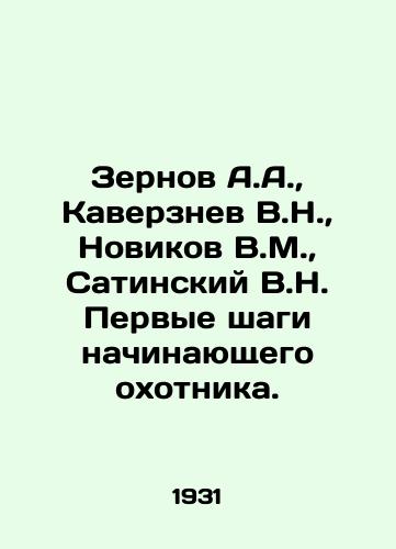 Zernov A.A., Kaverznev V.N., Novikov V.M., Satinskiy V.N. Pervye shagi nachinayushchego okhotnika./Zernov A.A., Kaverznev V.N., Novikov V.M., Satinsky V.N. The first steps of a beginner hunter. In Russian (ask us if in doubt). - landofmagazines.com