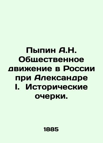 Pypin A.N. Obshchestvennoe dvizhenie v Rossii pri Aleksandre I.  Istoricheskie ocherki./Pypin A.N. The Social Movement in Russia under Alexander I. Historical Essays. In Russian (ask us if in doubt). - landofmagazines.com