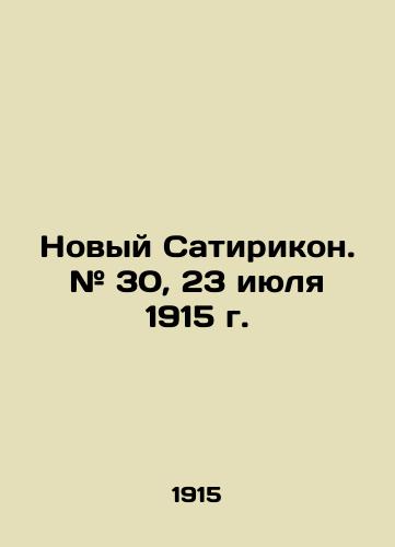 Novyy Satirikon. # 30, 23 iyulya 1915 g./The New Satirikon. # 30, July 23, 1915 In Russian (ask us if in doubt). - landofmagazines.com