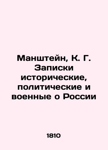 Manshteyn, K.G. Zapiski istoricheskie, politicheskie i voennye o Rossii/Manshtein, K.G. Historical, Political, and Military Notes on Russia In Russian (ask us if in doubt). - landofmagazines.com