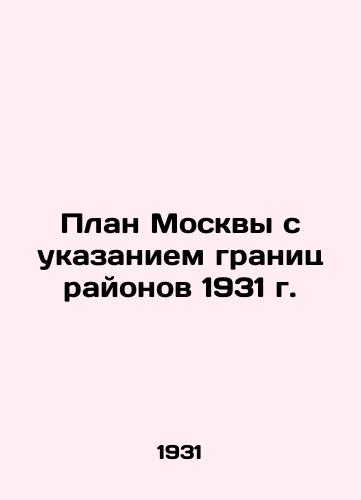 Plan Moskvy s ukazaniem granits rayonov 1931 g./A plan of Moscow showing the boundaries of the districts of 1931 In Russian (ask us if in doubt) - landofmagazines.com