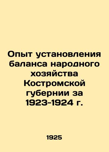 Opyt ustanovleniya balansa narodnogo khozyaystva Kostromskoy gubernii za 1923-1924 g./Experience of Balancing the National Economy of Kostroma Province in 1923-1924 In Russian (ask us if in doubt) - landofmagazines.com