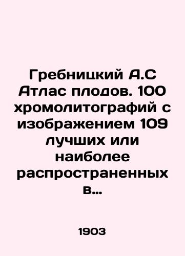 Grebnitskiy A.S Atlas plodov. 100 khromolitografiy s izobrazheniem 109 luchshikh ili naibolee rasprostranennykh v Rossii promyshlennykh sortov yablok, grush i kostochkovykh s ikh pomologicheskim opisaniem i mnogimi risunkami v tekste. V 4-kh vypuskakh. Vypuski 1-3./Grebnitsky A.S. Atlas of Fruits. 100 chromolytographs depicting the 109 best or most common industrial varieties of apples, pears and stone apples in Russia, with their pomological description and many drawings in the text. In 4 issues. Issues 1-3. In Russian (ask us if in doubt). - landofmagazines.com