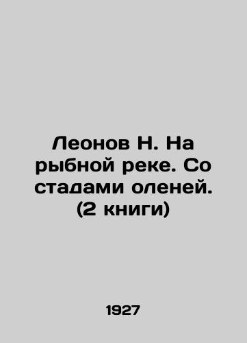 Leonov N. Na rybnoy reke. So stadami oleney. (2 knigi)/Leonov N. On a Fish River. With Herds of Deer. (2 books) In Russian (ask us if in doubt) - landofmagazines.com