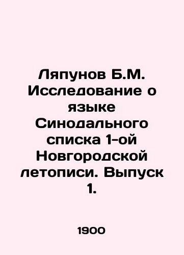 Lyapunov B.M. Issledovanie o yazyke Sinodalnogo spiska 1-oy Novgorodskoy letopisi. Vypusk 1./Lyapunov B.M. Research on the Language of the Synodal List of the 1st Novgorod Chronicle. Issue 1. In Russian (ask us if in doubt) - landofmagazines.com