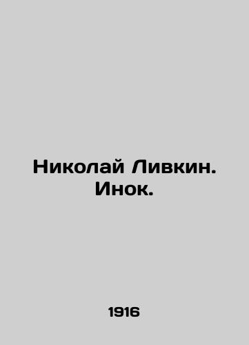 Nikolay Livkin. Inok./Nikolai Livkin. Inok. In Russian (ask us if in doubt). - landofmagazines.com