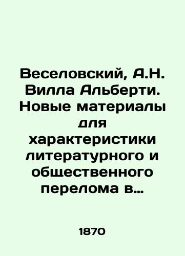 Veselovskiy, A.N. Villa Alberti. Novye materialy dlya kharakteristiki literaturnogo i obshchestvennogo pereloma v italyanskoy zhizni XIV-XV stoletiya./Veselovsky, A.N. Villa Alberti. New materials to characterize the literary and social turning point in Italian life in the fourteenth and fifteenth centuries. In Russian (ask us if in doubt) - landofmagazines.com