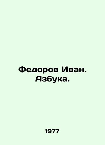 Fedorov Ivan. Azbuka./Fedorov Ivan. ABC. In Russian (ask us if in doubt) - landofmagazines.com