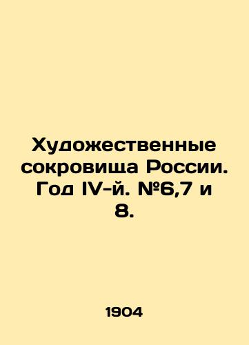 Khudozhestvennye sokrovishcha Rossii. God IV-y. #6,7 i 8./Artistic Treasures of Russia. Year IV. # 6,7 and 8. In Russian (ask us if in doubt) - landofmagazines.com