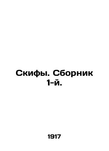Skify. Sbornik 1-y./Scythians. Sbornik 1 th. In Russian (ask us if in doubt) - landofmagazines.com