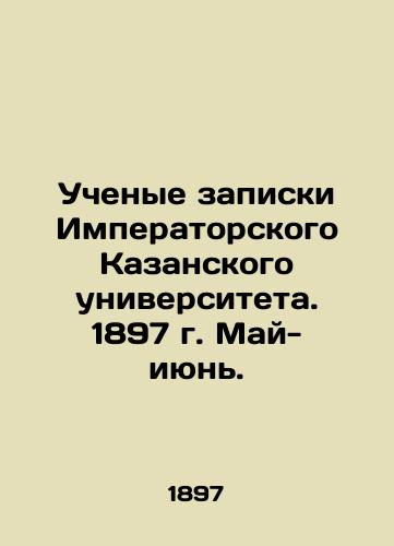 Uchenye zapiski Imperatorskogo Kazanskogo universiteta. 1897 g. May- iyun./Scientists note from Imperial Kazan University. 1897 May- June. In Russian (ask us if in doubt) - landofmagazines.com