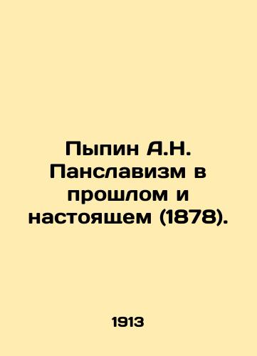 Pypin A.N. Panslavizm v proshlom i nastoyashchem (1878)./Pypin A.N. Panslavism in the Past and Present (1878). In Russian (ask us if in doubt) - landofmagazines.com