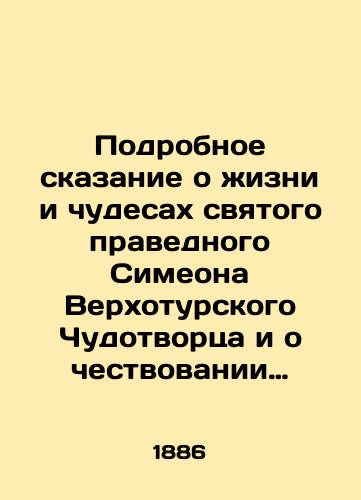 Podrobnoe skazanie o zhizni i chudesakh svyatogo pravednogo Simeona Verkhoturskogo Chudotvortsa i o chestvovanii svyatykh moshchey ego./A detailed account of the life and miracles of Saint Simeon of Verhotur, the Miracle Worker, and of the celebration of his holy relics. In Russian (ask us if in doubt) - landofmagazines.com