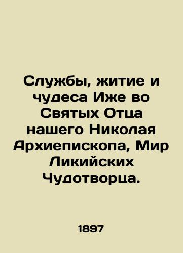 Sluzhby, zhitie i chudesa Izhe vo Svyatykh Ottsa nashego Nikolaya Arkhiepiskopa, Mir Likiyskikh Chudotvortsa./The Services, Lives, and Miracles of Ige in the Holy Father Nicholas the Archbishop, the Miracle Worker of Lycia. In Russian (ask us if in doubt) - landofmagazines.com