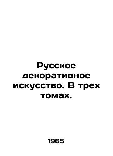 Russkoe dekorativnoe iskusstvo. V trekh tomakh./Russian Decorative Art. In three volumes. In Russian (ask us if in doubt) - landofmagazines.com