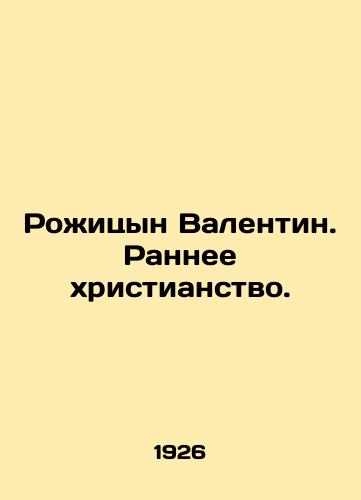 Rozhitsyn Valentin. Rannee khristianstvo./Rojitsyn Valentin. Early Christianity. In Russian (ask us if in doubt) - landofmagazines.com