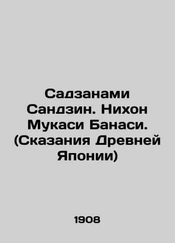 Sadzanami Sandzin. Nikhon Mukasi Banasi. (Skazaniya Drevney Yaponii)/Sadzanami Sanjin. Nihon Mukashi Banashi. (Tales of Ancient Japan) In Russian (ask us if in doubt) - landofmagazines.com