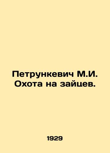 Petrunkevich M.I. Okhota na zaytsev./Petrunkevich M.I. Hare Hunt. In Russian (ask us if in doubt). - landofmagazines.com