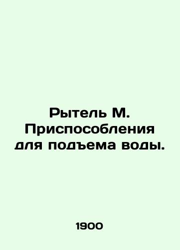 Rytel M. Prisposobleniya dlya podema vody./Market M. Water-lifting devices. In Russian (ask us if in doubt) - landofmagazines.com