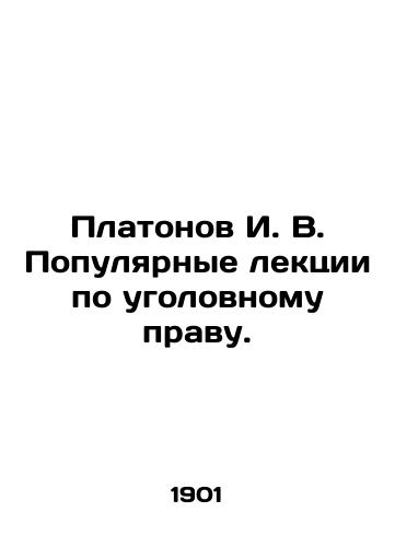 Platonov I. V. Populyarnye lektsii po ugolovnomu pravu./Platonov I. V. Popular lectures on criminal law. In Russian (ask us if in doubt). - landofmagazines.com