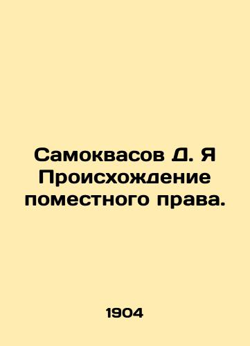 Samokvasov D. Ya Proiskhozhdenie pomestnogo prava./Samokvasov D. I am the Origin of Local Law. In Russian (ask us if in doubt) - landofmagazines.com