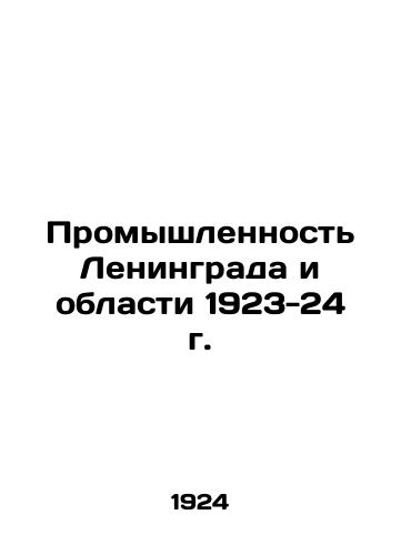 Promyshlennost Leningrada i oblasti 1923-24 g./Industry in Leningrad and the Region 1923-24 In Russian (ask us if in doubt) - landofmagazines.com