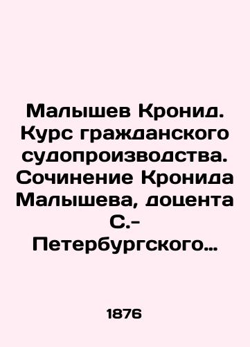 Malyshev Kronid. Kurs grazhdanskogo sudoproizvodstva. Sochinenie Kronida Malysheva, dotsenta S.-Peterburgskogo Universiteta. Tom pervyy (i edinstvennyy)./Malyshev Kronid. Course in civil proceedings. Writing by Kronid Malyshev, Associate Professor at the University of St. Petersburg. Volume one (and only). In Russian (ask us if in doubt) - landofmagazines.com