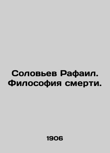 Solovev Rafail. Filosofiya smerti./Nightingale Raphael. The Philosophy of Death. In Russian (ask us if in doubt) - landofmagazines.com