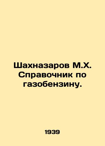 Shakhnazarov M.Kh. Spravochnik po gazobenzinu./Shahnazarov M.H. Gazobenzin Handbook. In Russian (ask us if in doubt) - landofmagazines.com