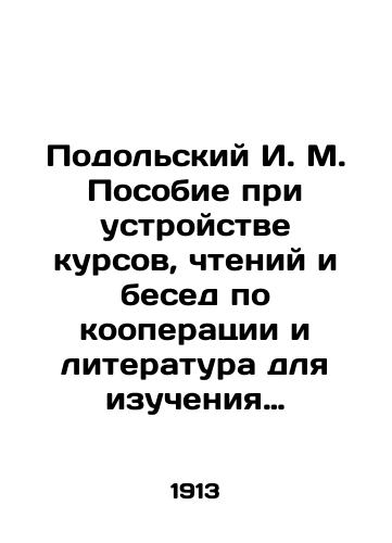 Podolskiy I. M. Posobie pri ustroystve kursov, chteniy i besed po kooperatsii i literatura dlya izucheniya kooperatsii./Podolsky I. M. Manual for organizing courses, readings and talks on cooperation and literature for studying cooperation. In Russian (ask us if in doubt) - landofmagazines.com