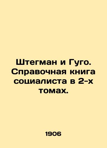 Shtegman i Gugo. Spravochnaya kniga sotsialista v 2-kh tomakh./Stegman and Hugo. A Socialists Reference Book in 2 Volumes. In Russian (ask us if in doubt) - landofmagazines.com