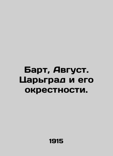 Bart, Avgust. Tsargrad i ego okrestnosti./Bart, August. Tsargrad and its surroundings. In Russian (ask us if in doubt) - landofmagazines.com