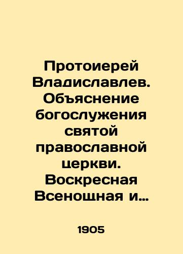 Protoierey Vladislavlev. Obyasnenie bogosluzheniya svyatoy pravoslavnoy tserkvi. Voskresnaya Vsenoshchnaya i Bozhestvennaya liturgiya./Archpriest Vladislavlev. Explanation of the divine service of the Holy Orthodox Church. Sunday Vigil and Divine Liturgy. In Russian (ask us if in doubt) - landofmagazines.com