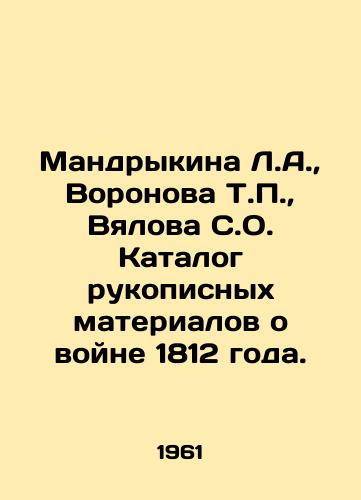 Mandrykina L.A., Voronova T.P., Vyalova S.O. Katalog rukopisnykh materialov o voyne 1812 goda./Mandrykina L.A., Voronova T.P., Vyalova S.O. Catalogue of Handwritten Materials on the War of 1812. In Russian (ask us if in doubt) - landofmagazines.com