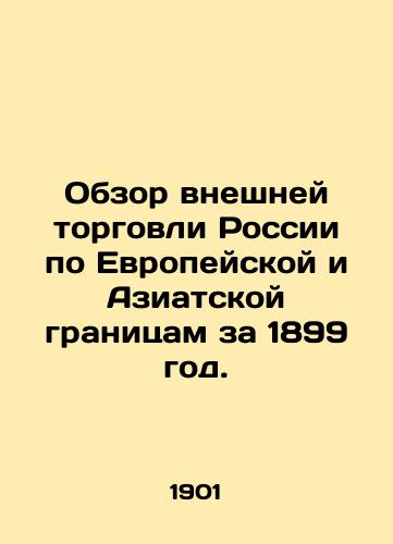 Obzor vneshney torgovli Rossii po Evropeyskoy i Aziatskoy granitsam za 1899 god./Review of Russias Foreign Trade on the European and Asian Borders for 1899. In Russian (ask us if in doubt). - landofmagazines.com