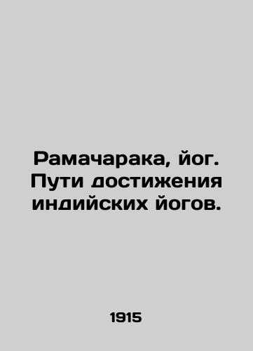 Ramacharaka, yog. Puti dostizheniya indiyskikh yogov./Ramacharaka, Yogi. Ways to Achieve Indian Yogis. In Russian (ask us if in doubt) - landofmagazines.com